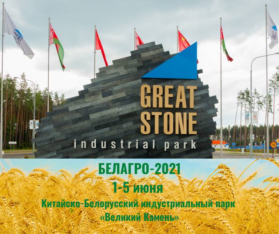 ООО «ЗУМЛИОН-МАЗ» на выставке «БЕЛАГРО-2021»