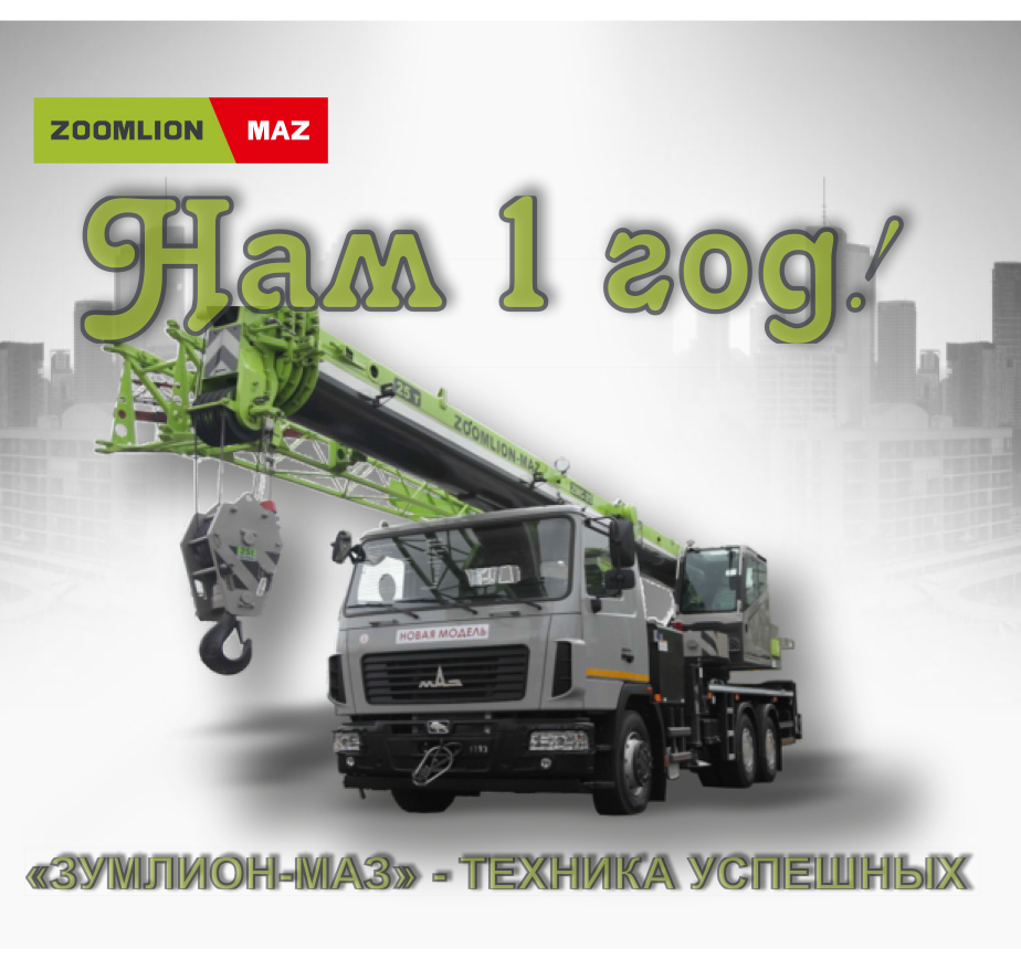 НАМ 1 ГОД.jpg